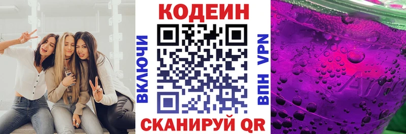 Кодеин напиток Lean (лин)  Глазов 